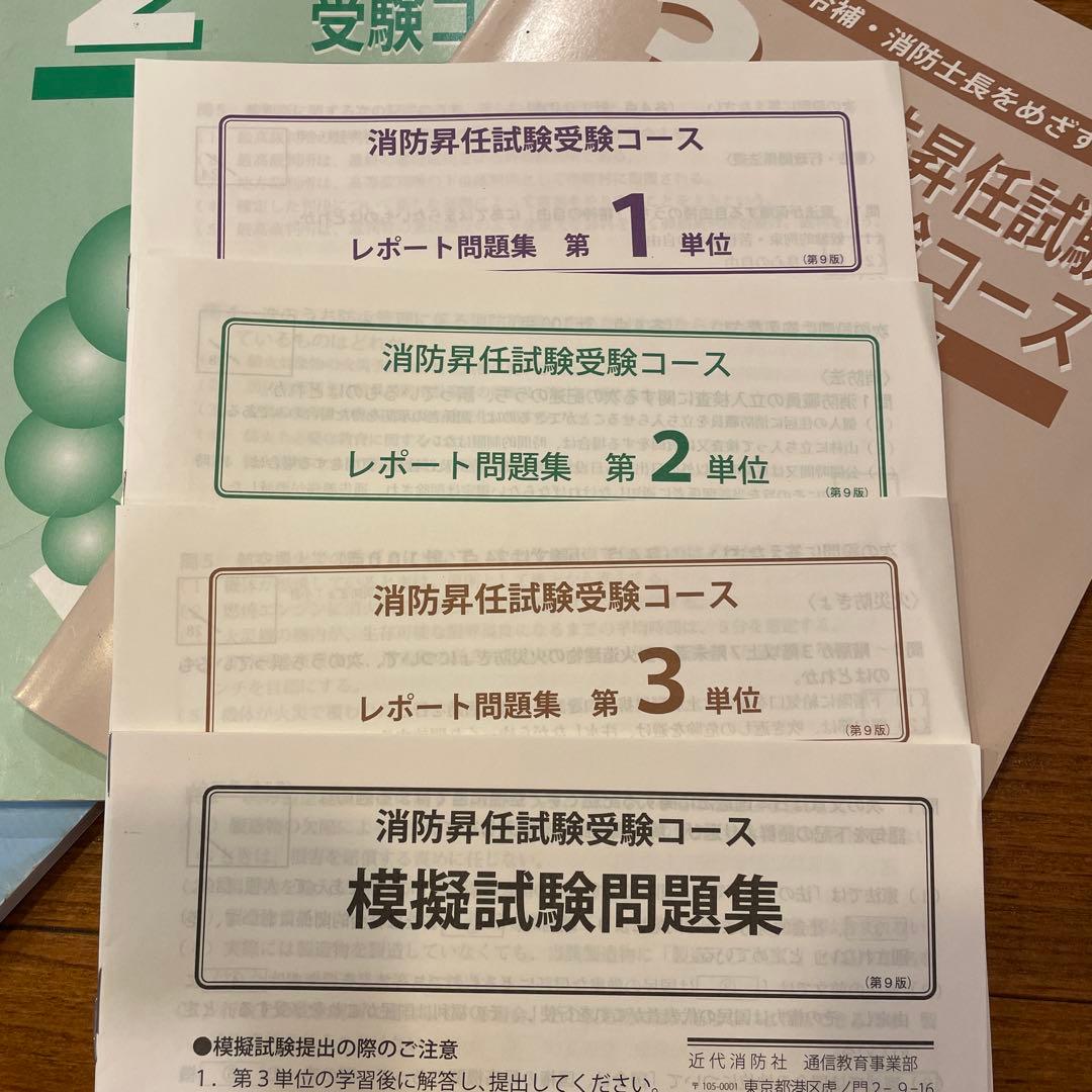 消防　昇任試験　近代消防社　通信教育テキスト