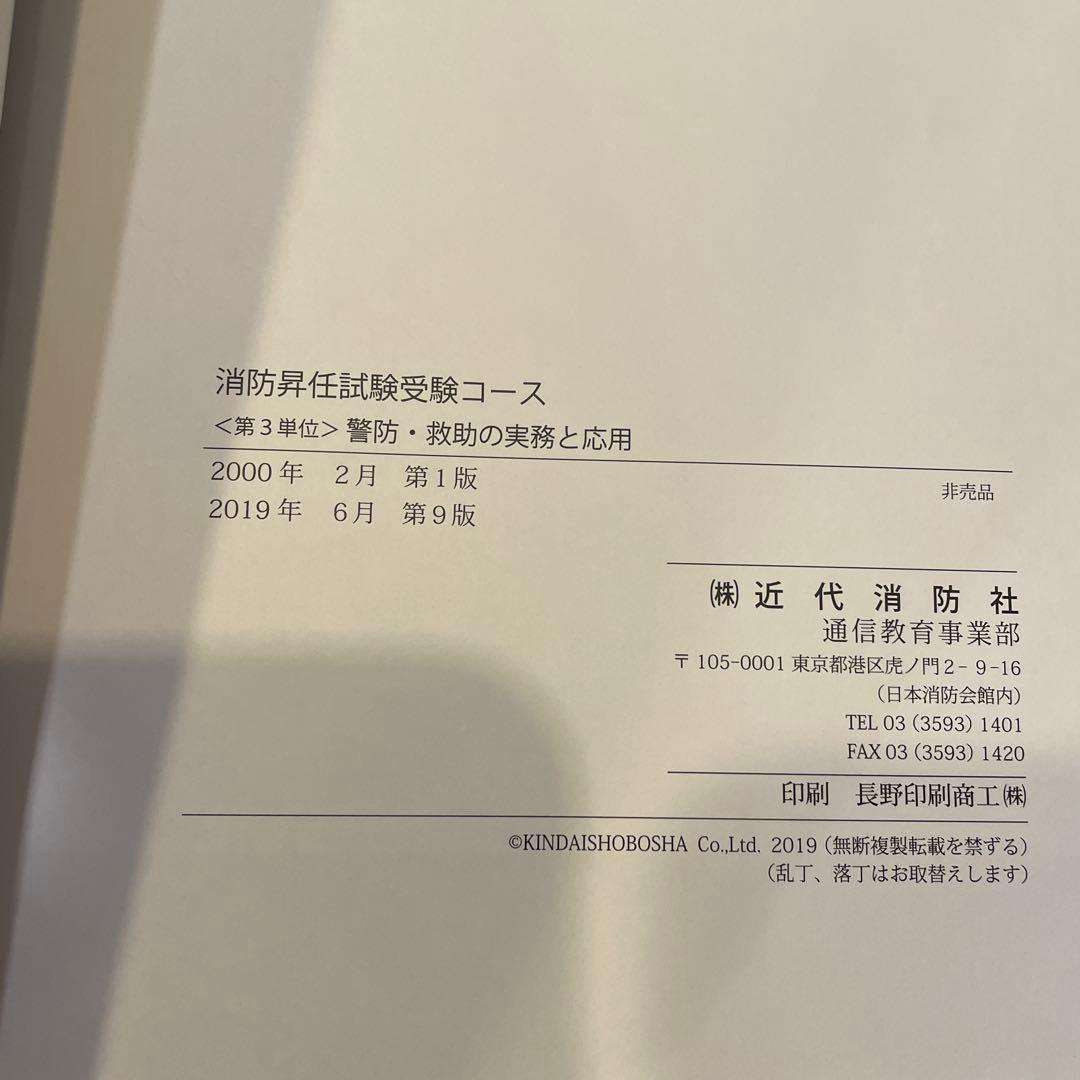消防　昇任試験　近代消防社　通信教育テキスト