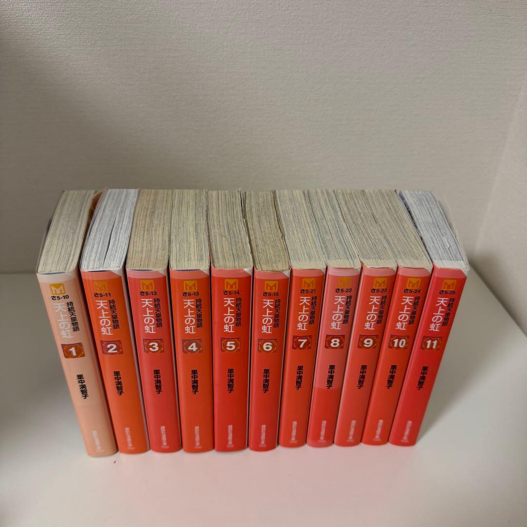 天上の虹 全11巻セット