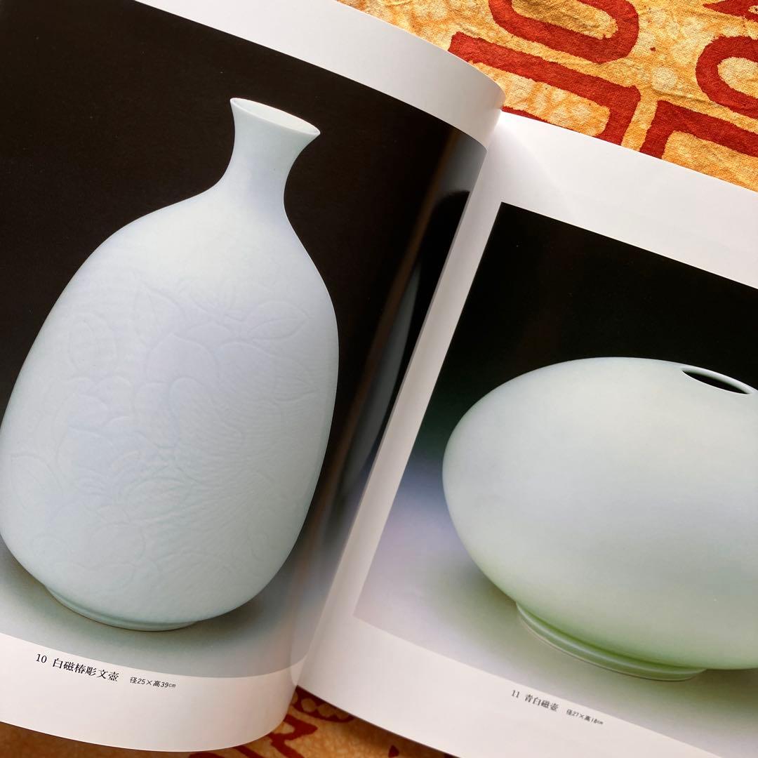 《直筆サイン入り》重要無形文化財指定記念（人間国宝）井上萬二陶芸展 図録