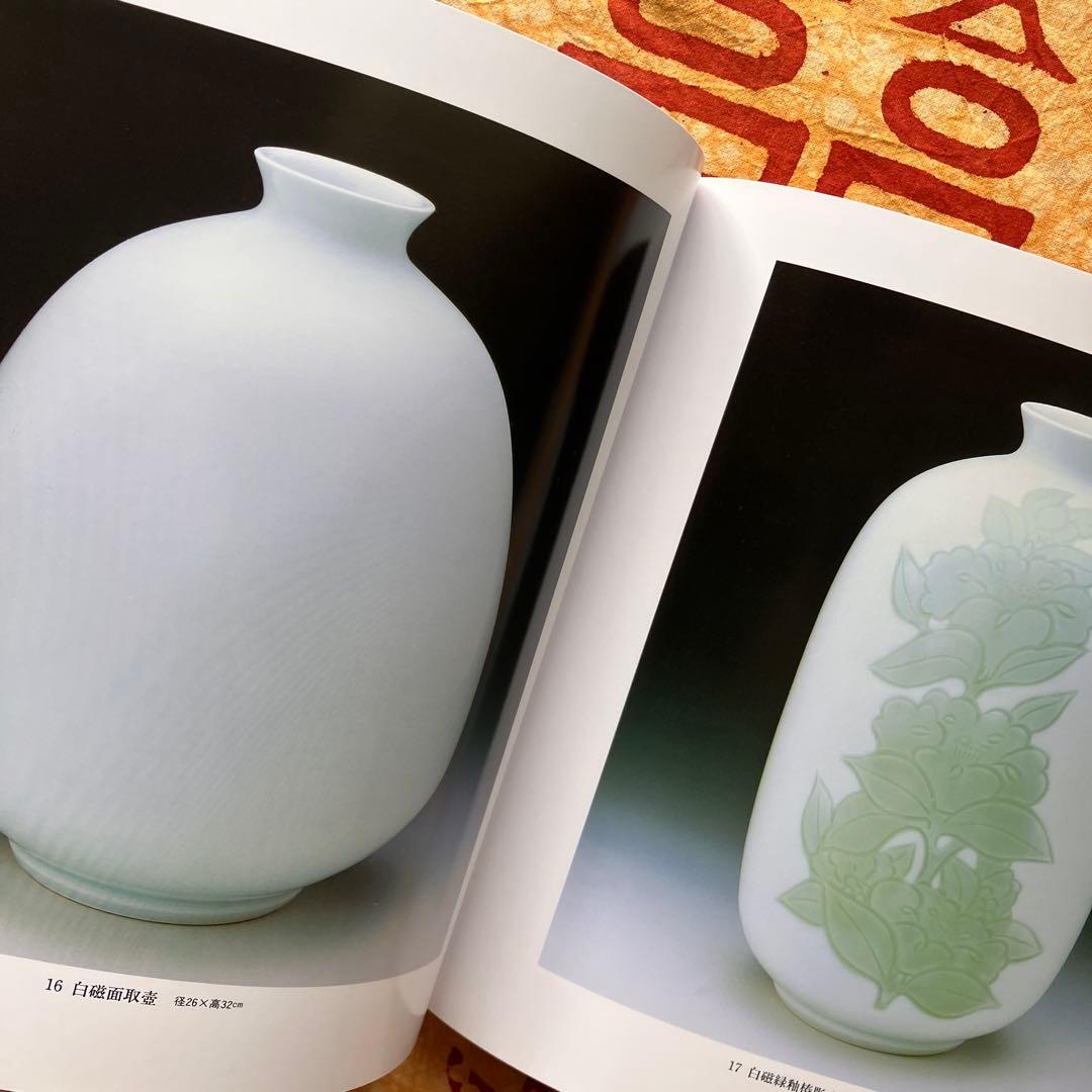 《直筆サイン入り》重要無形文化財指定記念（人間国宝）井上萬二陶芸展 図録