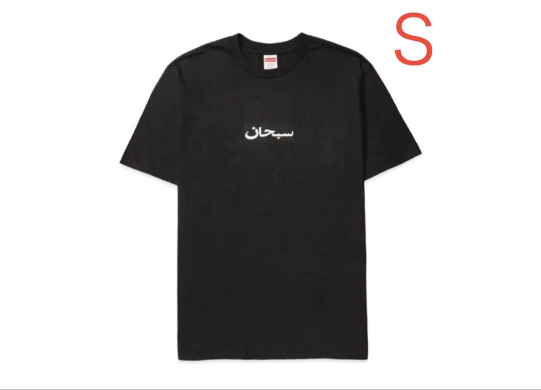 Supreme Arabic Box Logo Tee \"Black\" Sサイズ