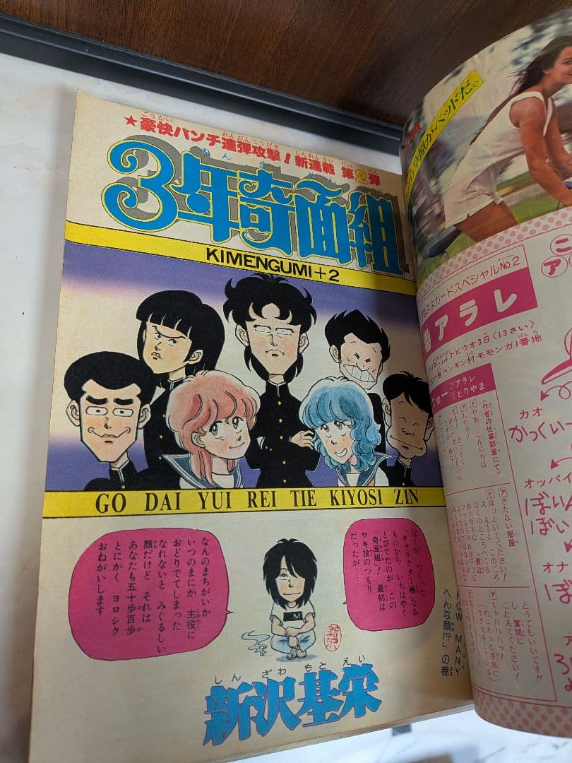 週刊少年ジャンプ 1980年41号　奇面組 新連載号 第1話 希少 当時物