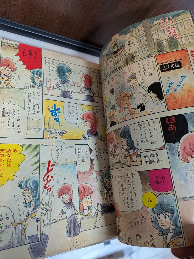 週刊少年ジャンプ 1980年41号　奇面組 新連載号 第1話 希少 当時物
