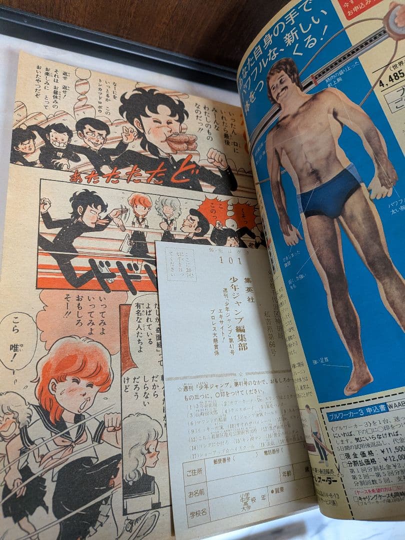 週刊少年ジャンプ 1980年41号　奇面組 新連載号 第1話 希少 当時物