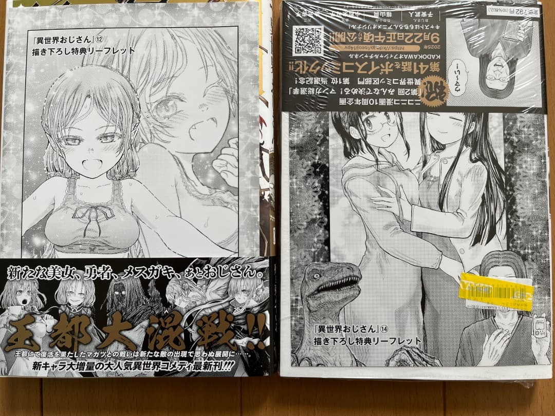 異世界おじさん 1〜14巻全巻セット