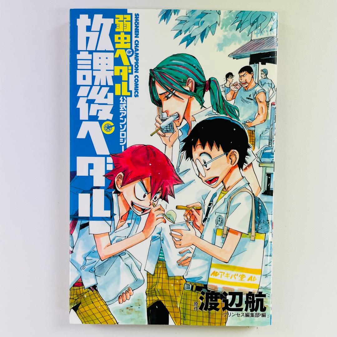 弱虫ペダル　1〜77巻　放課後ペダル1冊