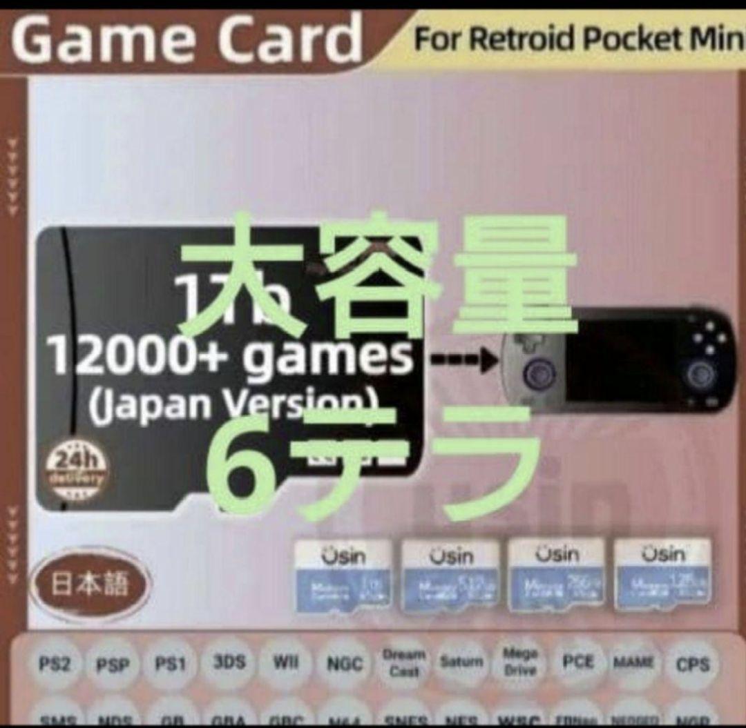 超お得　ハンドヘルドゲーム エミュレータ HDD 6TB Anbernic RG
