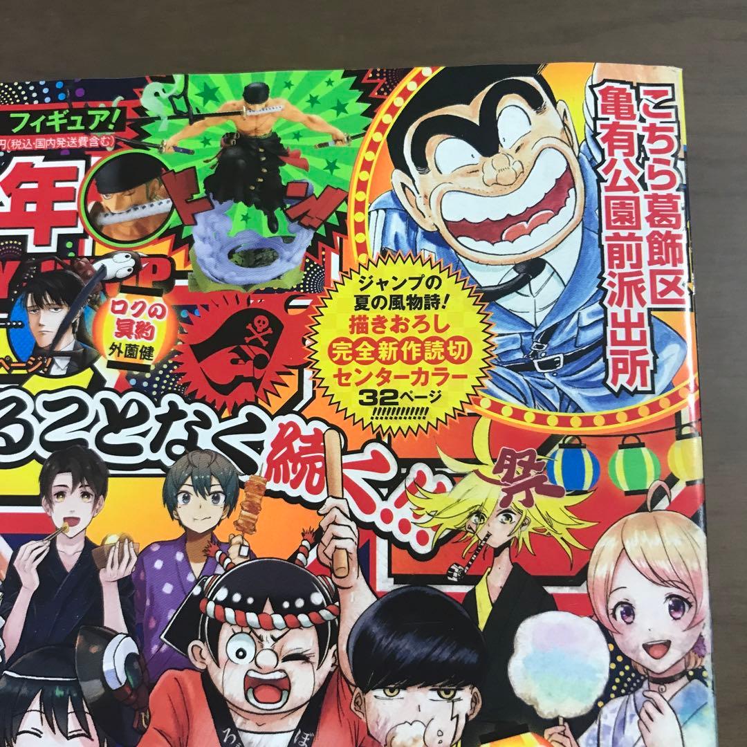 【週刊少年ジャンプ 2022年36•37号】ロクの冥約 外薗健 8月22•29日