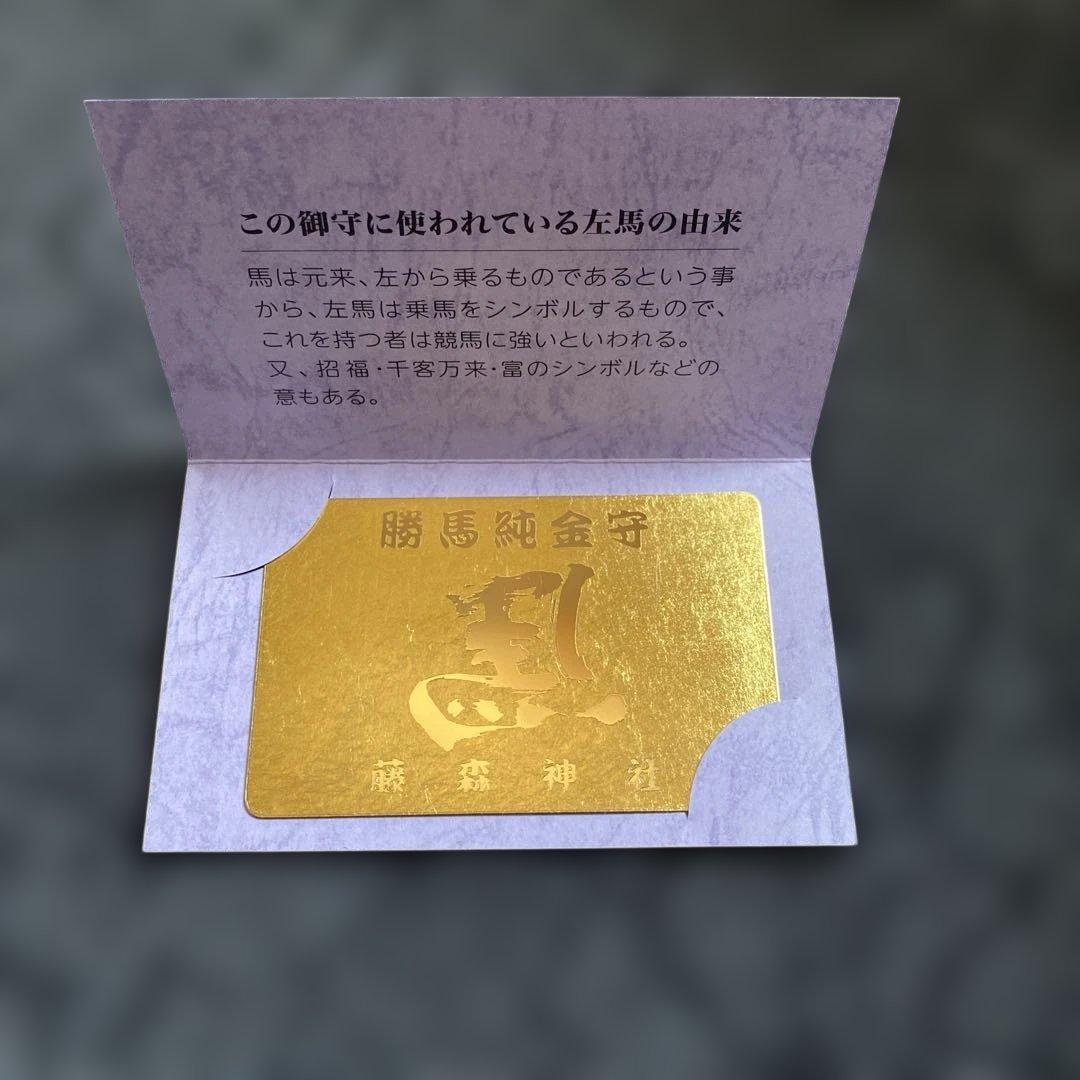 勝馬純金守 金色コレクションカード2.9g