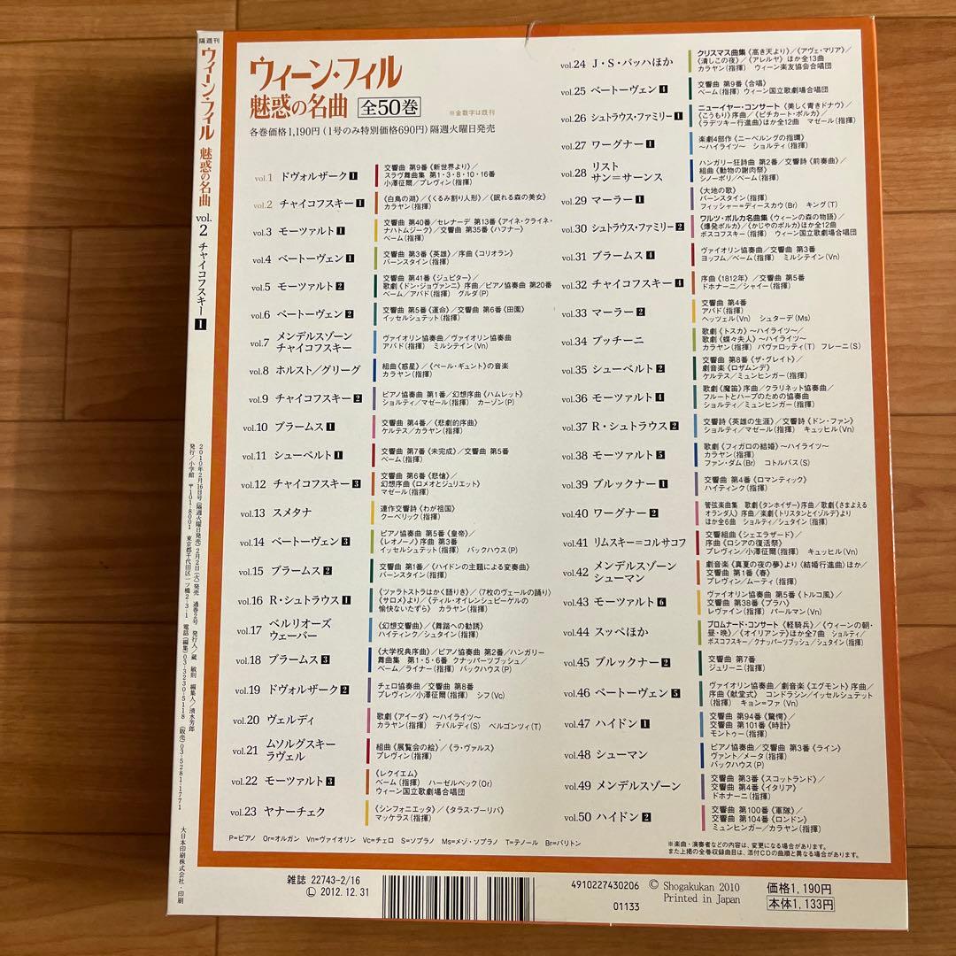 ウィーン・フィル魅惑の名曲　全50巻  非売品CD付