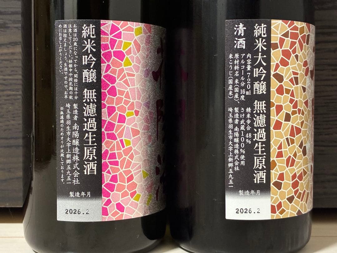 花陽浴 備前雄町 さけ武蔵 2本セット はなあび