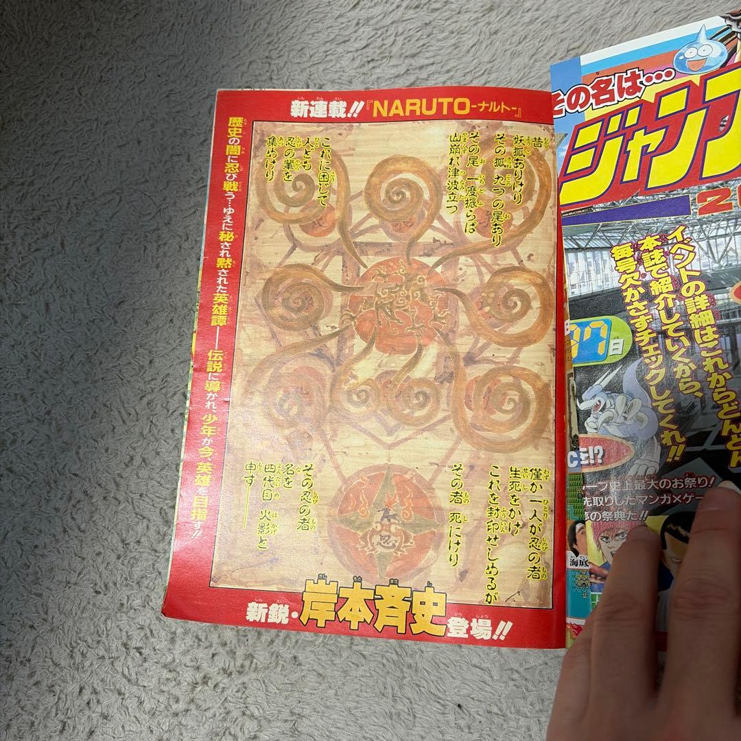 NARUTO新連載 週刊少年ジャンプ 1999年43号 美品