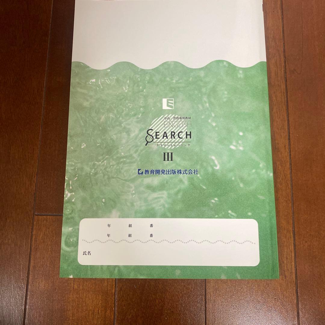 ENGLISH SEARCH Ⅲ グラマートレーニング