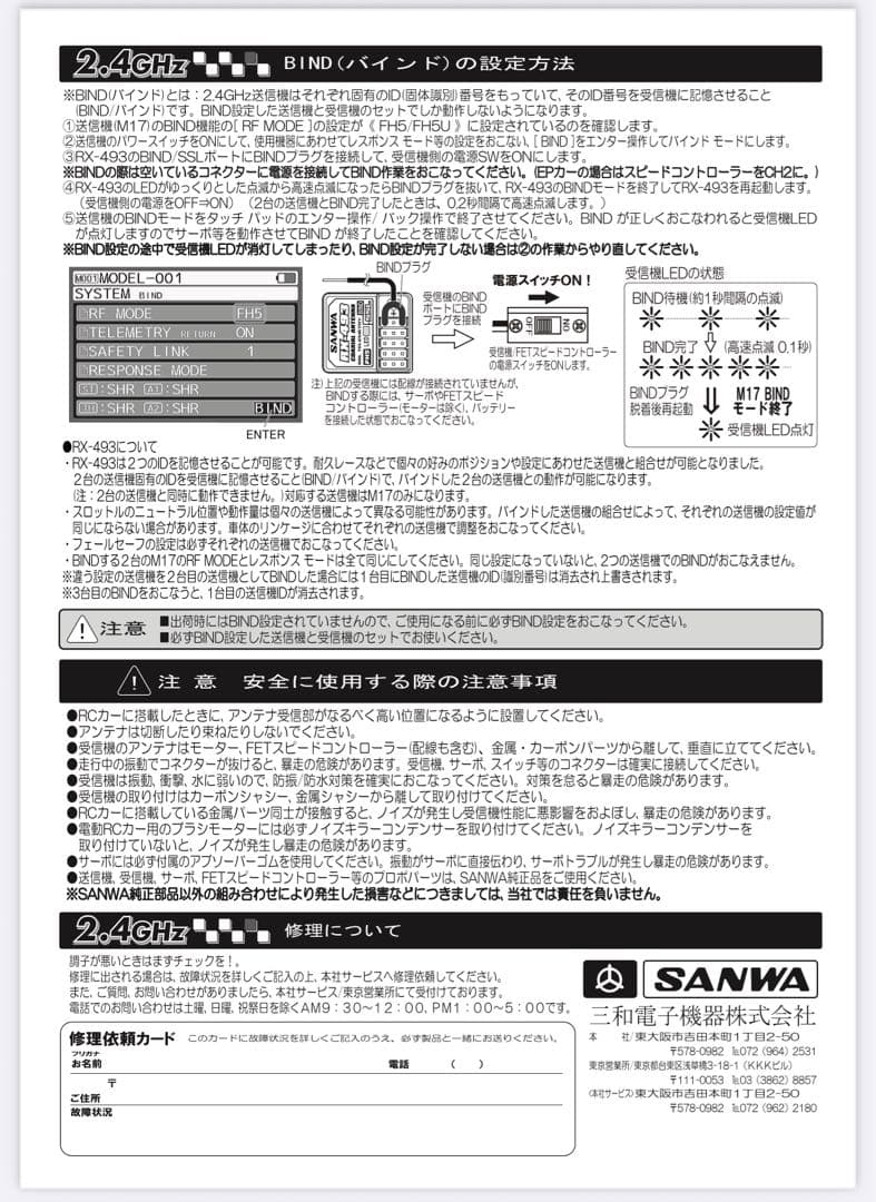 最終値下★ サンワ 受信機 RX-49T SANWA M17 MT-5 MT-R