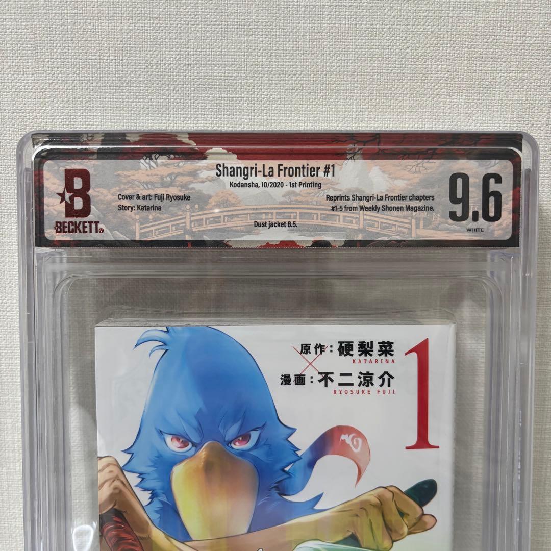 BGS 9.6 シャングリラフロンティア 1巻 初版