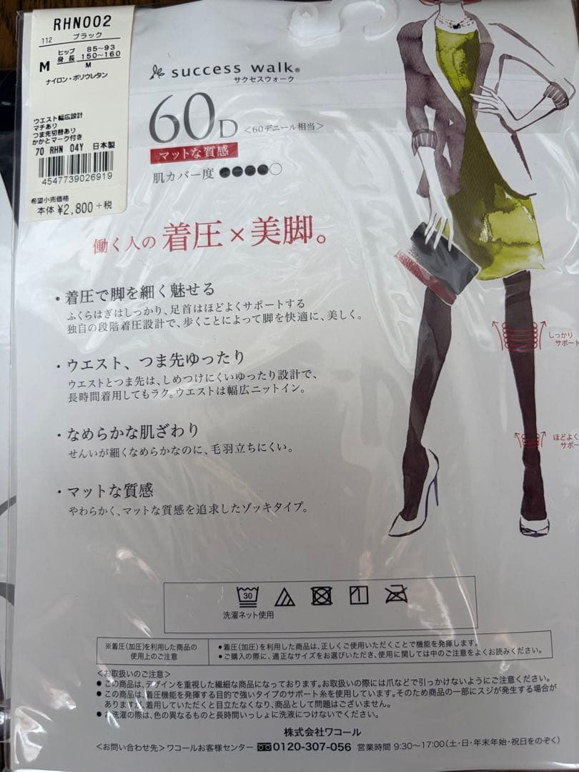 success walk 着圧タイツ Mサイズ 3足セット