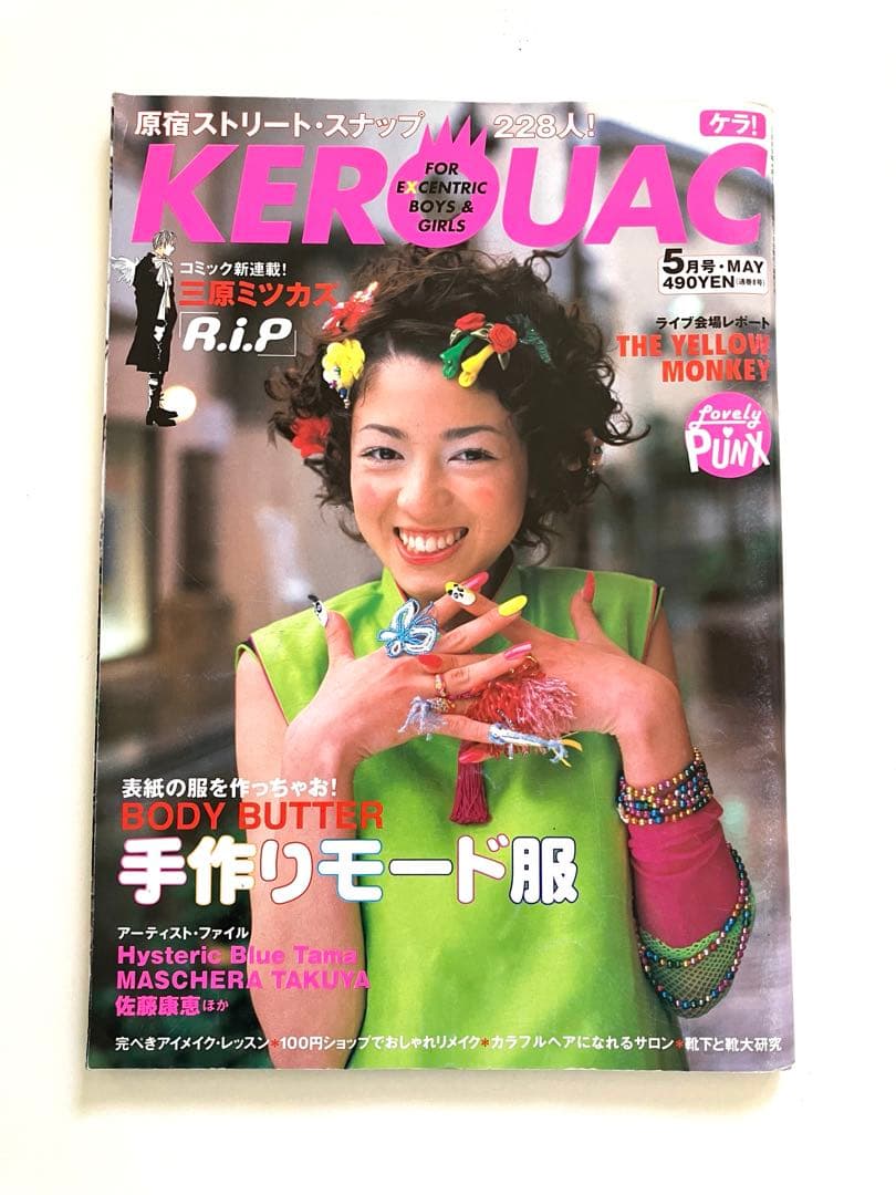 【希少】 KEROUAC 1999年5月号　VOL.8　KERA ケラ！