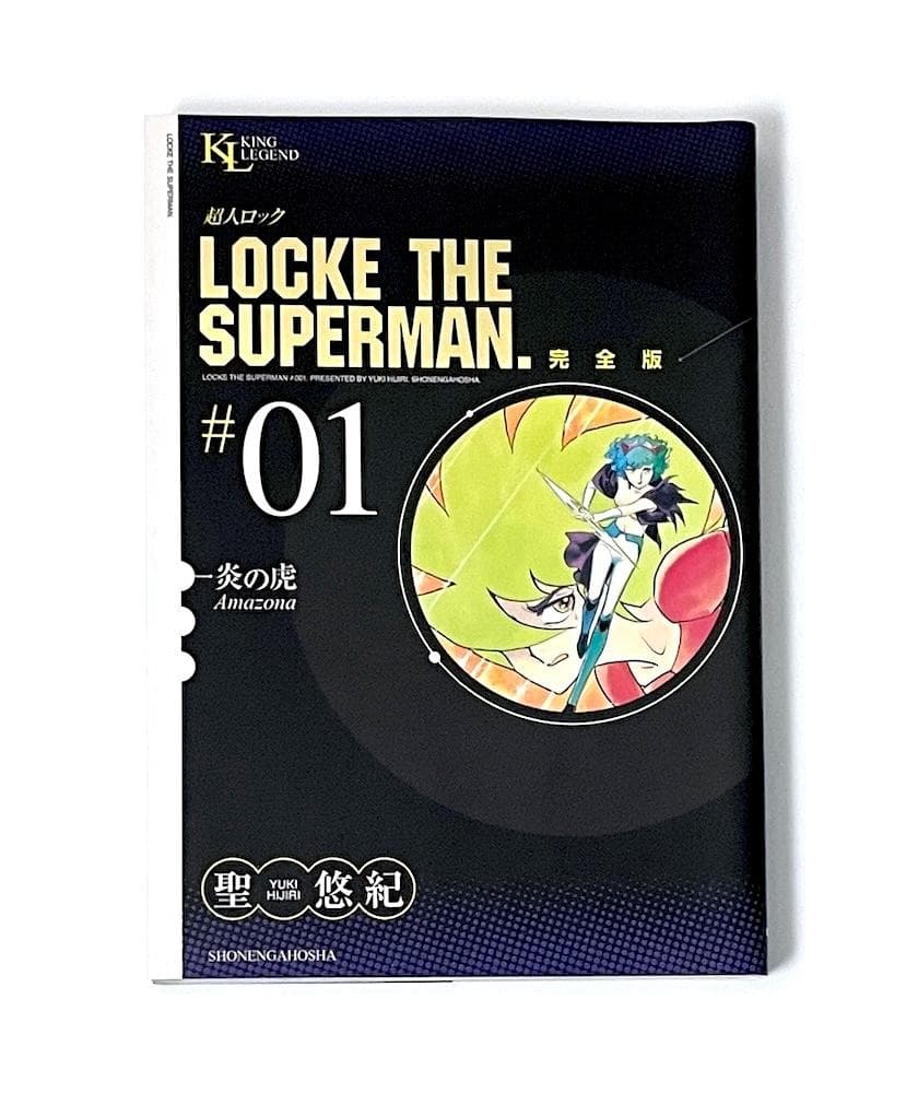 全初版本 超人ロック 完全版 26巻セット LOCKE THE SUPERMAN