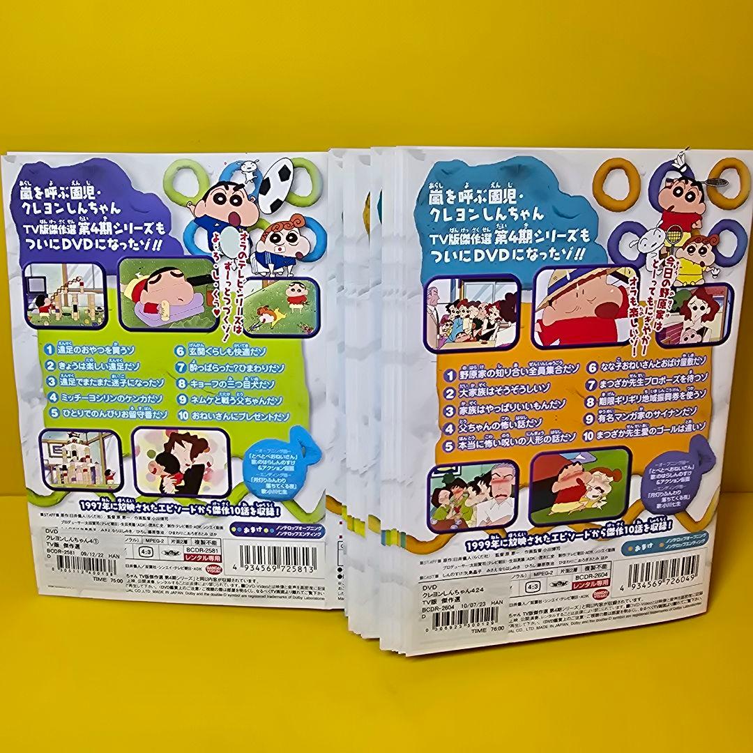 クレヨンしんちゃん TV版傑作選 第4期シリーズ 1997年 DVD 全24巻