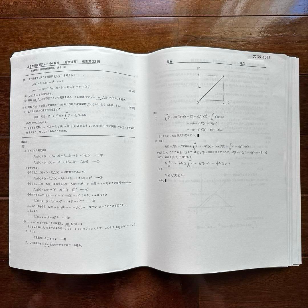 【新品】鉄緑会 数学 高2数lll復習テスト 全44回分