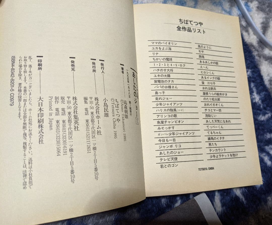 高森朝雄　ちばてつや　あしたのジョー　全16巻ポストカード付セット　梶原一騎