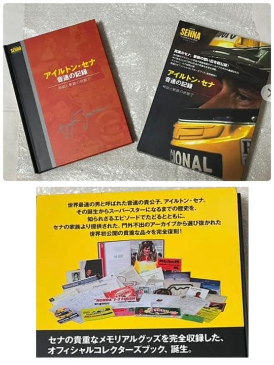 A・セナ　オフィシャルコレクターズブック&Nunmber5冊&セナ裁判&ノート他
