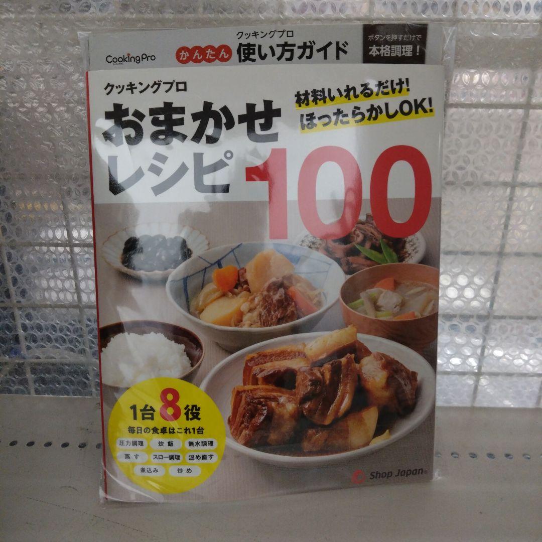 ショップジャパン Shop Japan Cooking Pro 電気圧力鍋