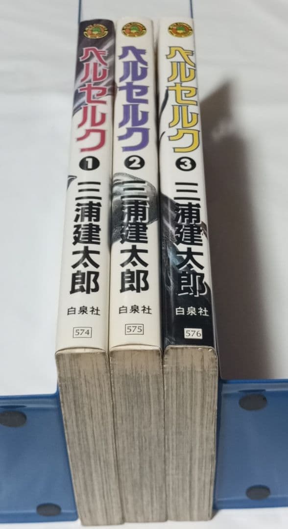 全巻初版 ベルセルク 1〜3巻 三浦建太郎