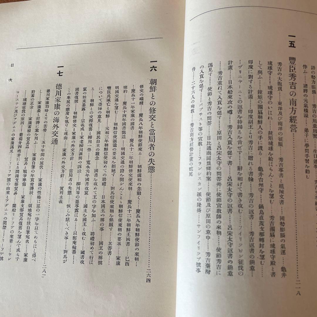 アンティーク古書　大正6年　1917年出版　海外交通史話　コレクション