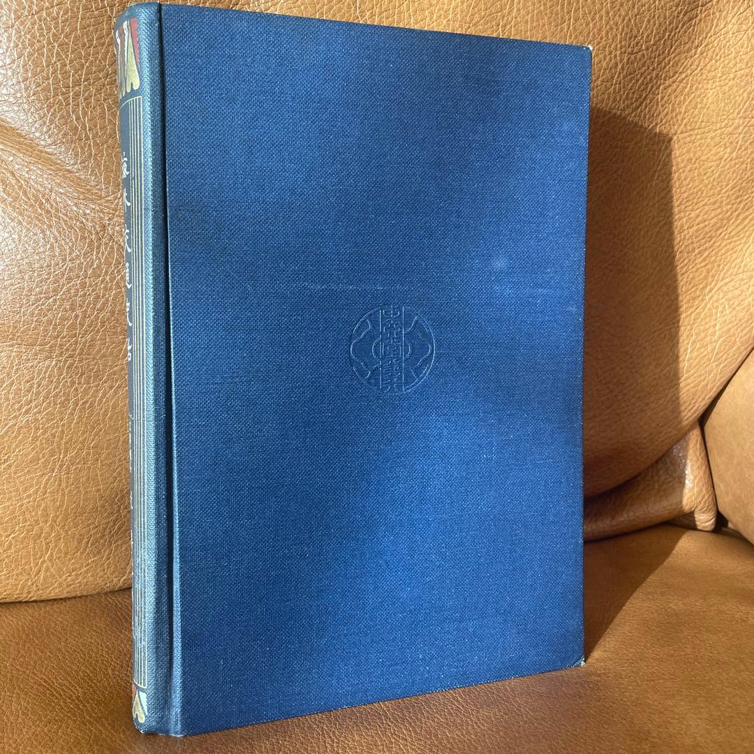 アンティーク古書　大正6年　1917年出版　海外交通史話　コレクション
