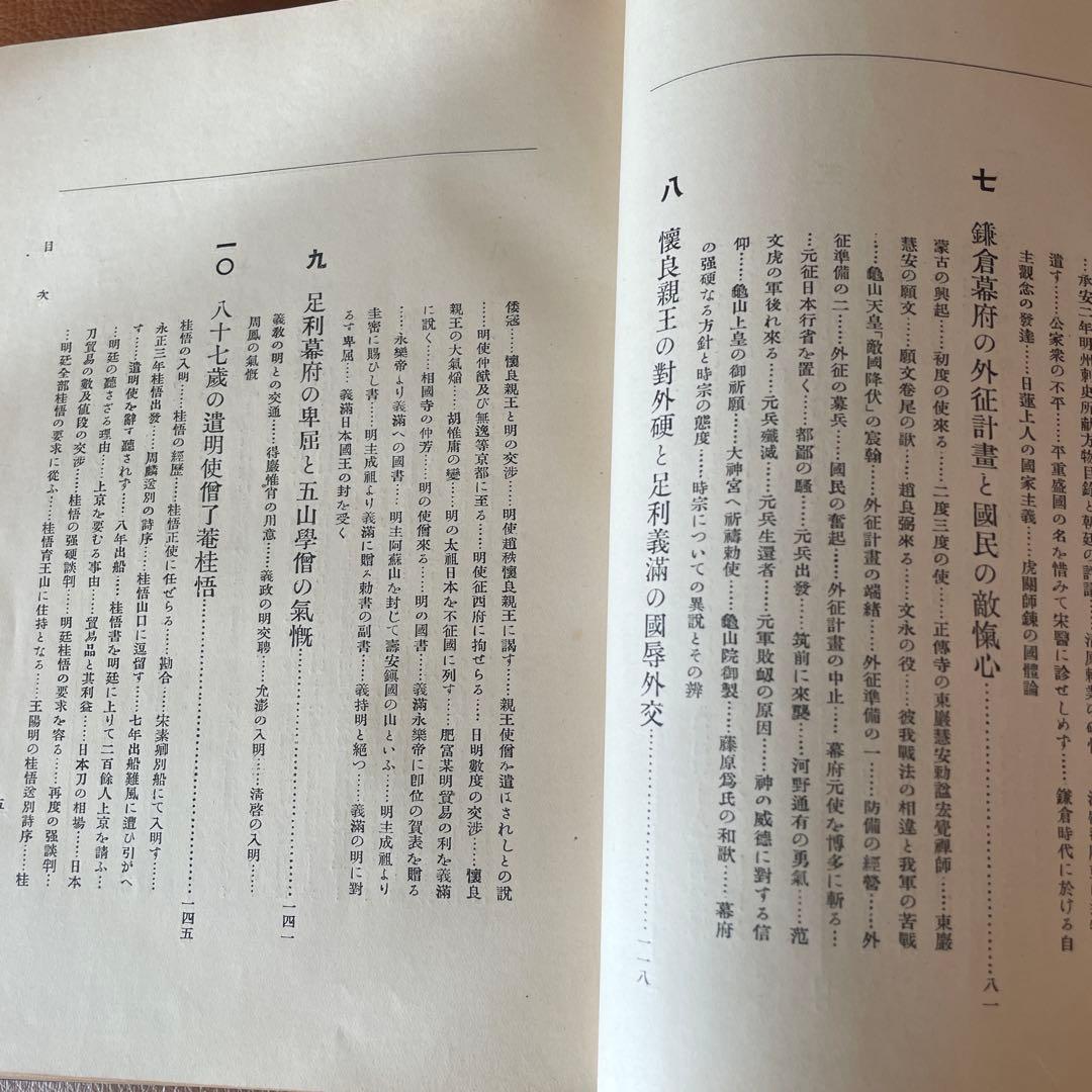 アンティーク古書　大正6年　1917年出版　海外交通史話　コレクション