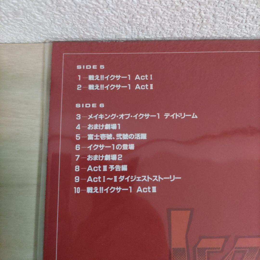 【LD】戦え!!イクサー１　バトルボックス