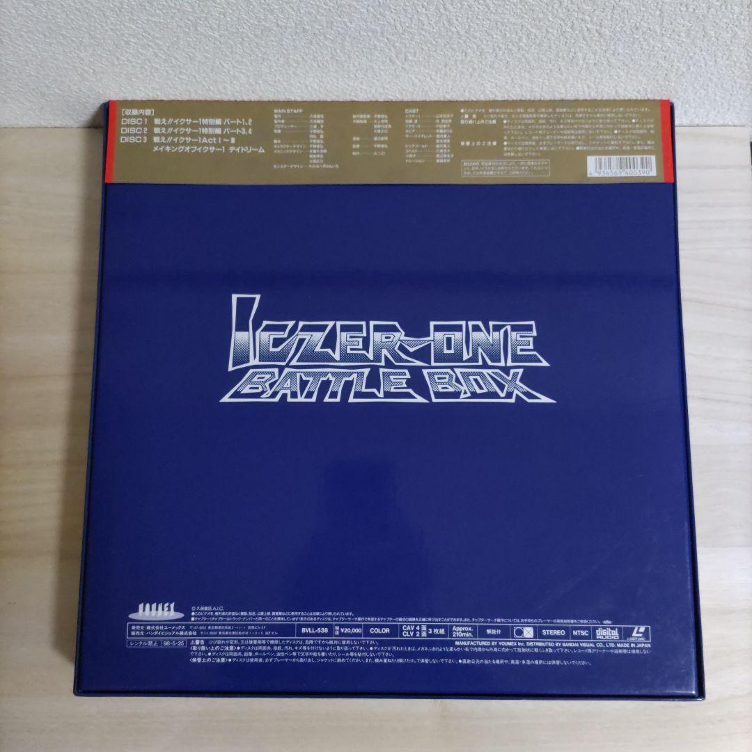 【LD】戦え!!イクサー１　バトルボックス