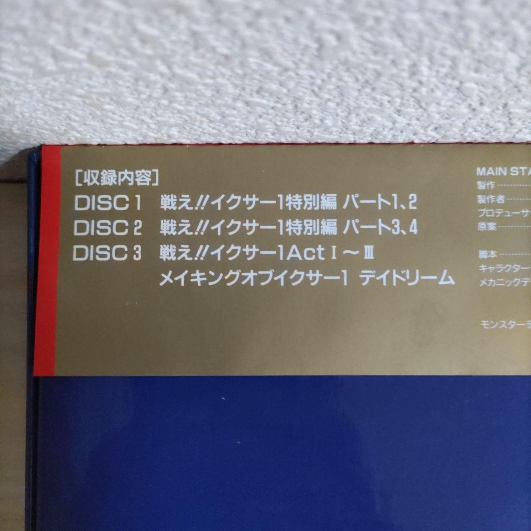 【LD】戦え!!イクサー１　バトルボックス