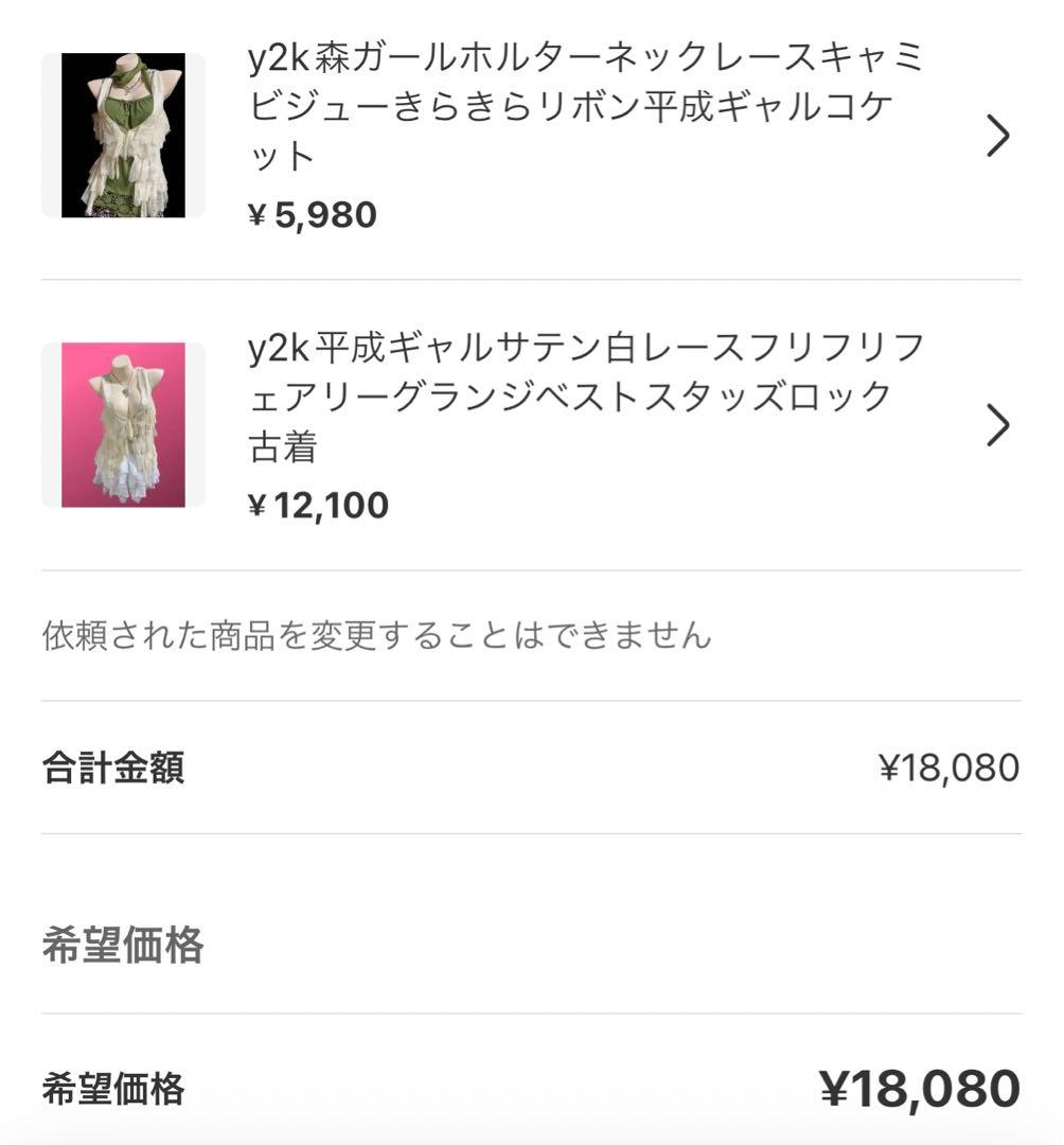 きむち様 2点 まとめ商品y2k平成ギャル