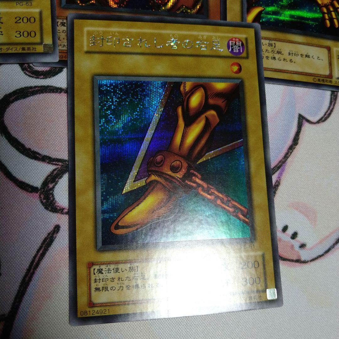 エグゾディア　シークレットセット　PG 65