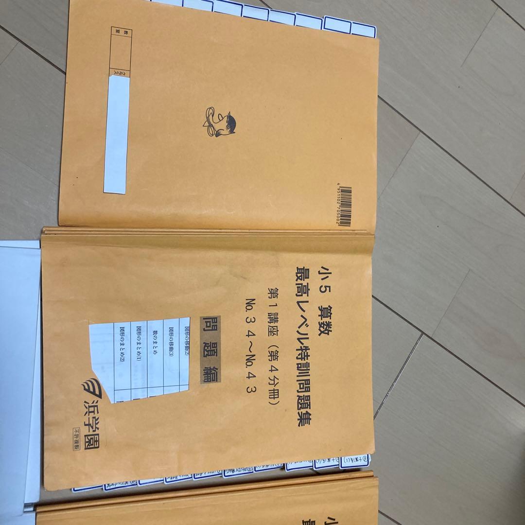 浜学園　小5算数 最高レベル特訓 問題集