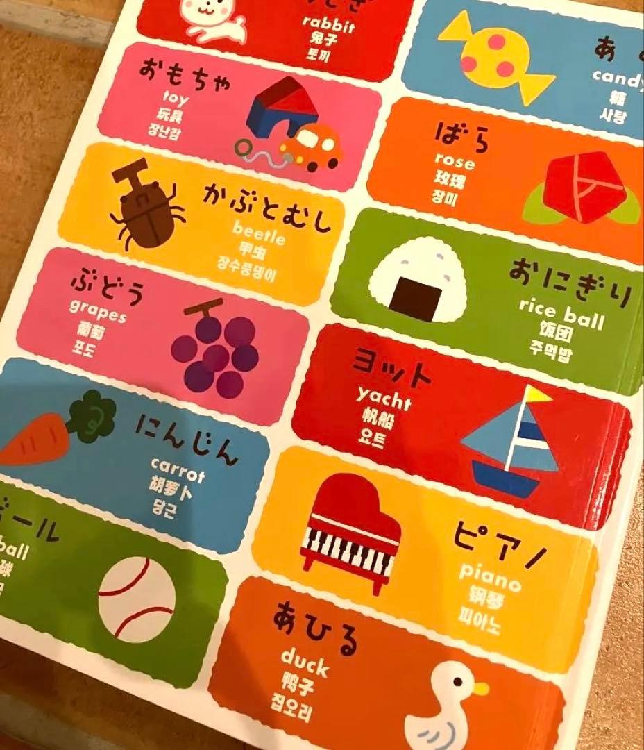 新装版 0さい～6さい 4かこくご なまえずかん　タッチペン付き