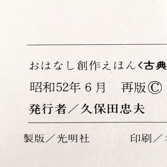 つづみをうつ少年 藤城清治 絵本