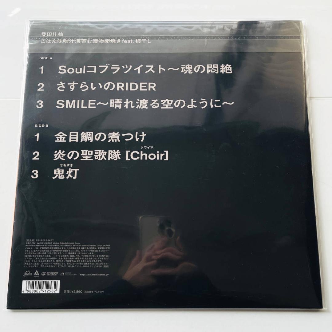 新品 限定盤レコード 桑田佳祐 ごはん味噌汁海苔お漬物卵焼き feat. 梅干し