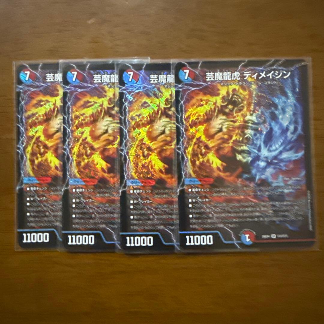 芸魔龍虎ディメイジン 4枚 赤青マジック