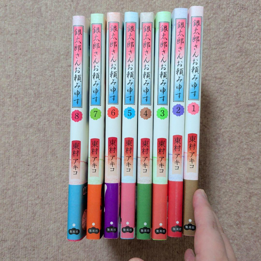 〈新品・未使用品〉銀太郎さんお頼み申す　既刊1〜8巻全巻セット①