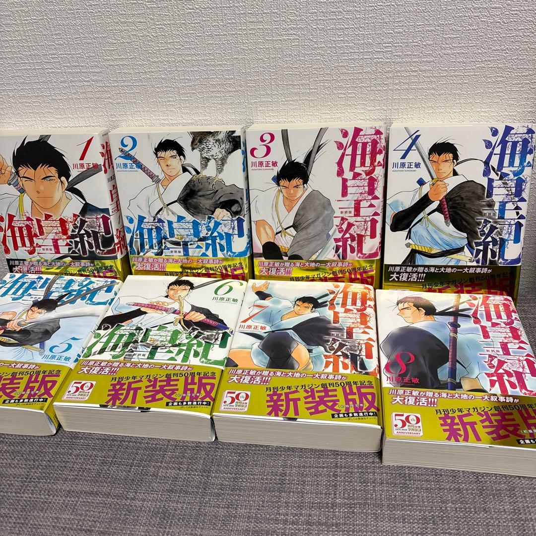 海皇紀 新装版全22巻セット 川原正敏