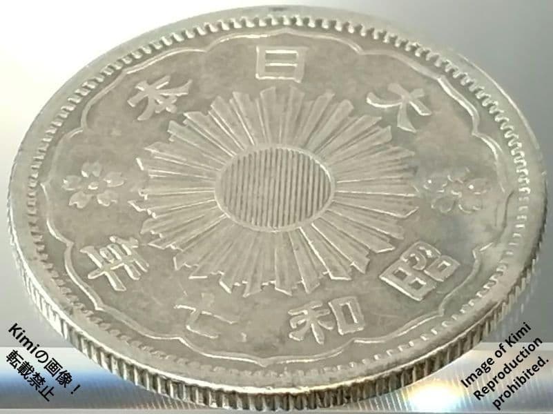 小型鳳凰五十銭銀貨 1932 昭和7年 大日本 50 Sen Silver Co