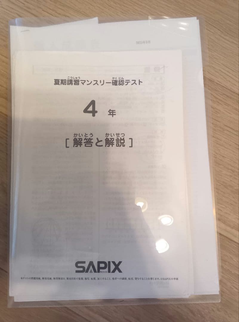 《R》SAPIX 4年生(マンスリー&復習テスト)&新5年生組分けテスト