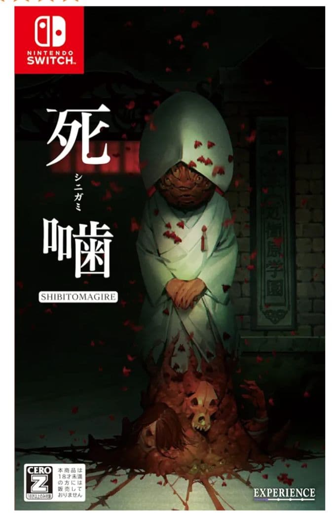 ☆新品未開封☆死噛〜シビトマギレ〜 Switch
