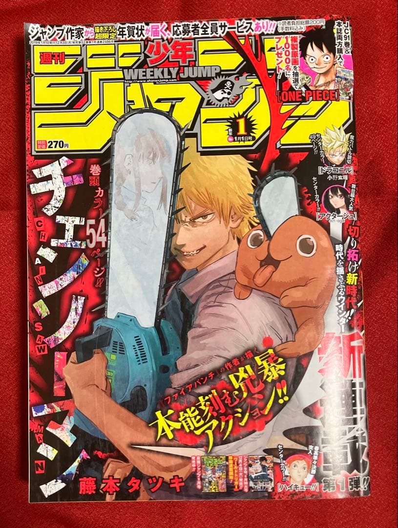 週刊少年ジャンプ 2019年 1号 2号 2冊セット