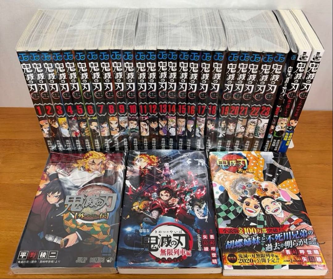 鬼滅の刃 全23巻 全巻 完結 ＋関連本6冊　計29冊セット　コミック　きめつ