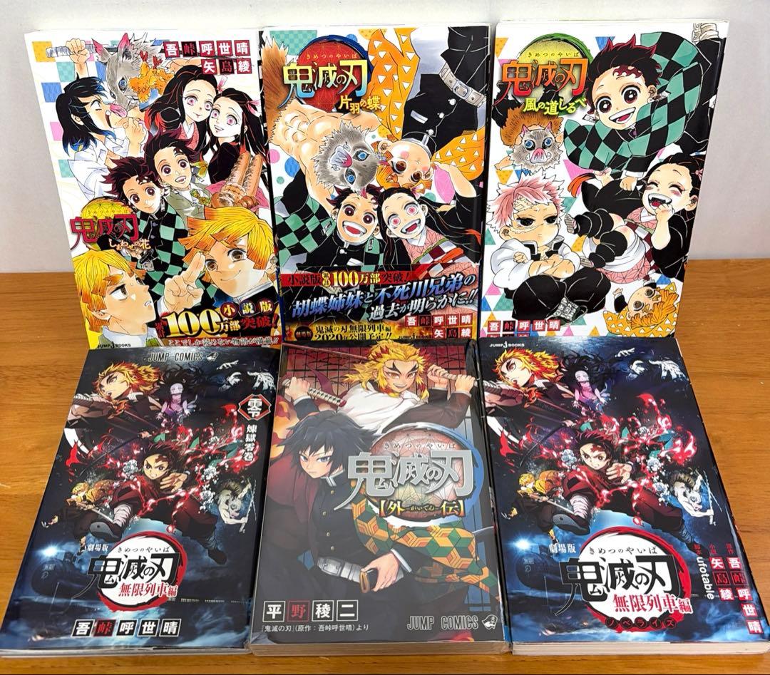 鬼滅の刃 全23巻 全巻 完結 ＋関連本6冊　計29冊セット　コミック　きめつ